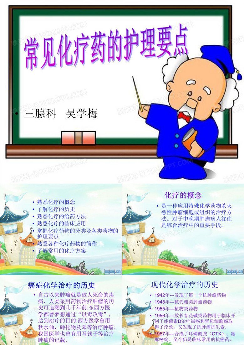 化疗药护理要点