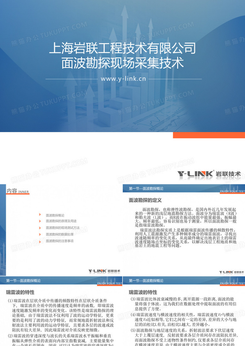 面波现场采集技术资料