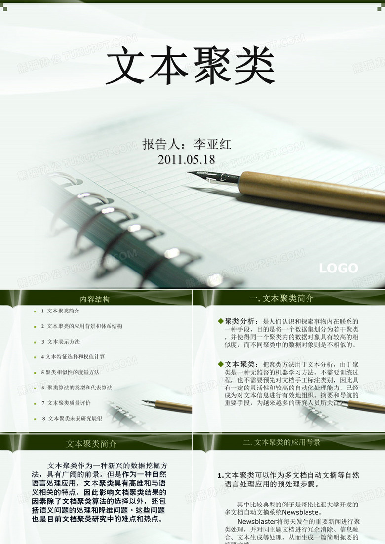 聚类综述