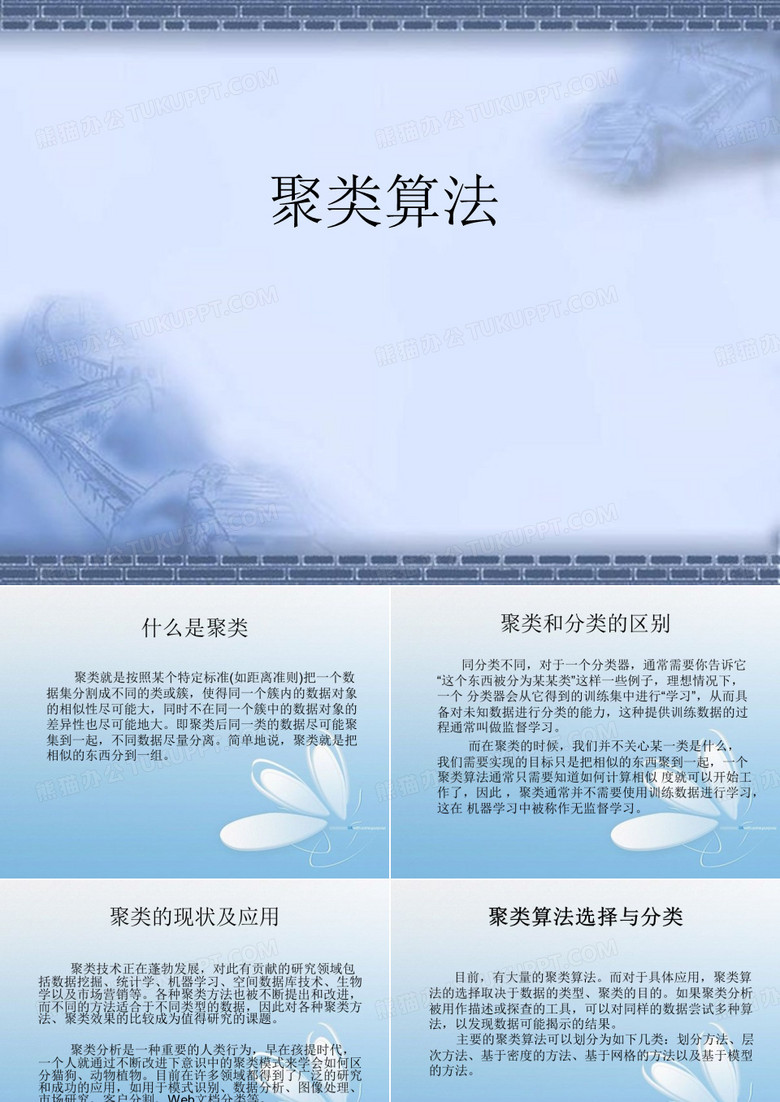 聚类算法