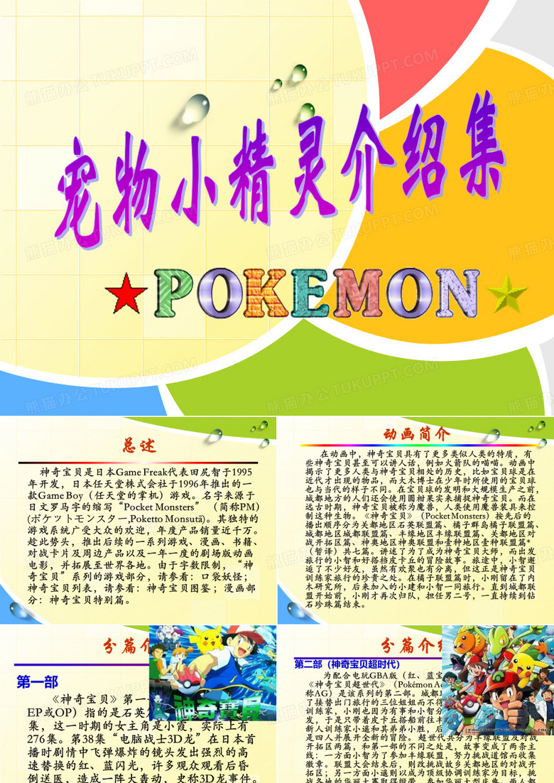 宠物小精灵介绍集