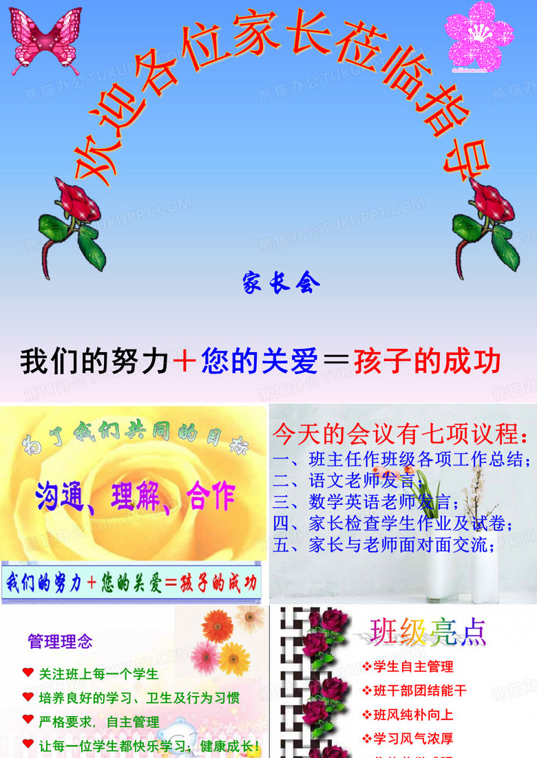 小学家长会优秀课件