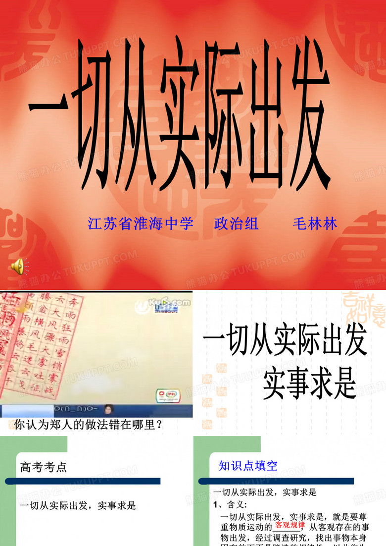 一切从实际出发