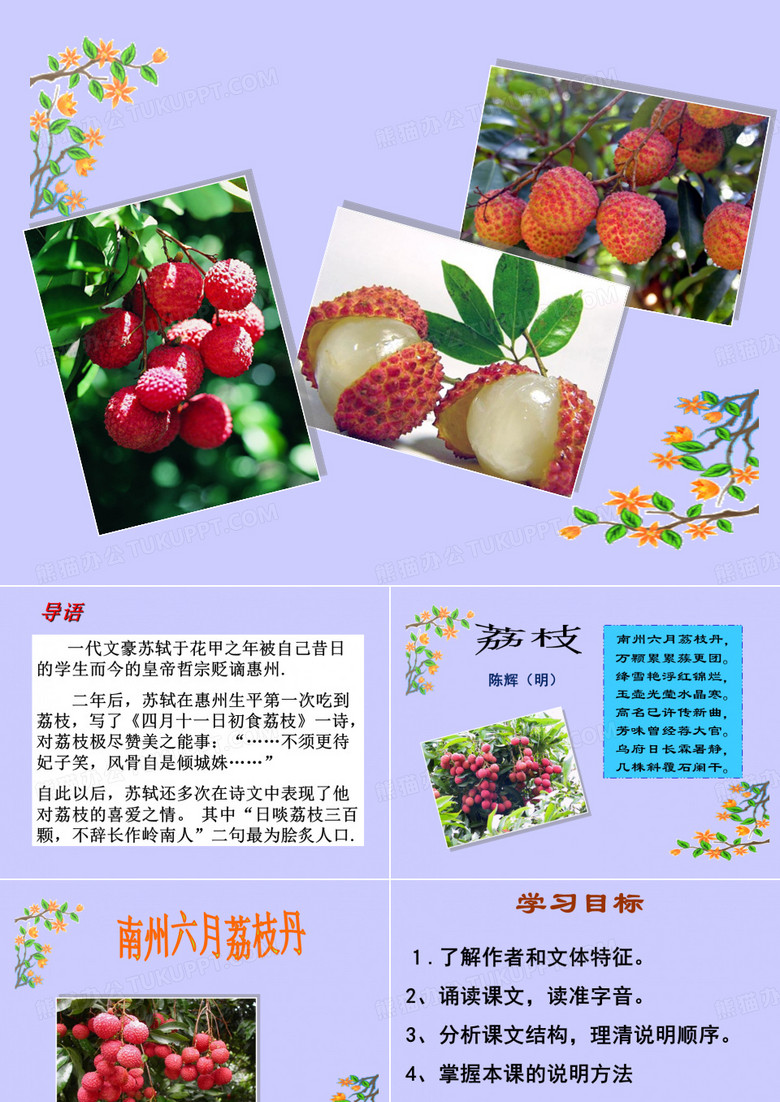 《南州六月荔枝丹》