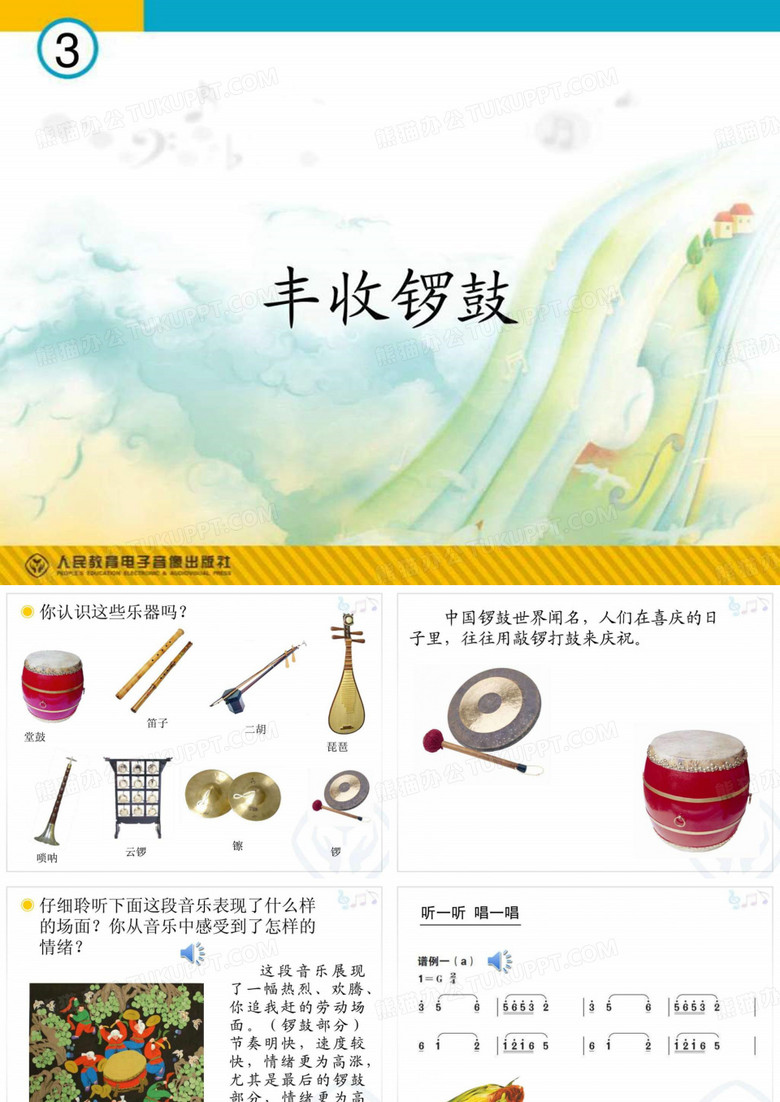 丰收锣鼓(简谱)