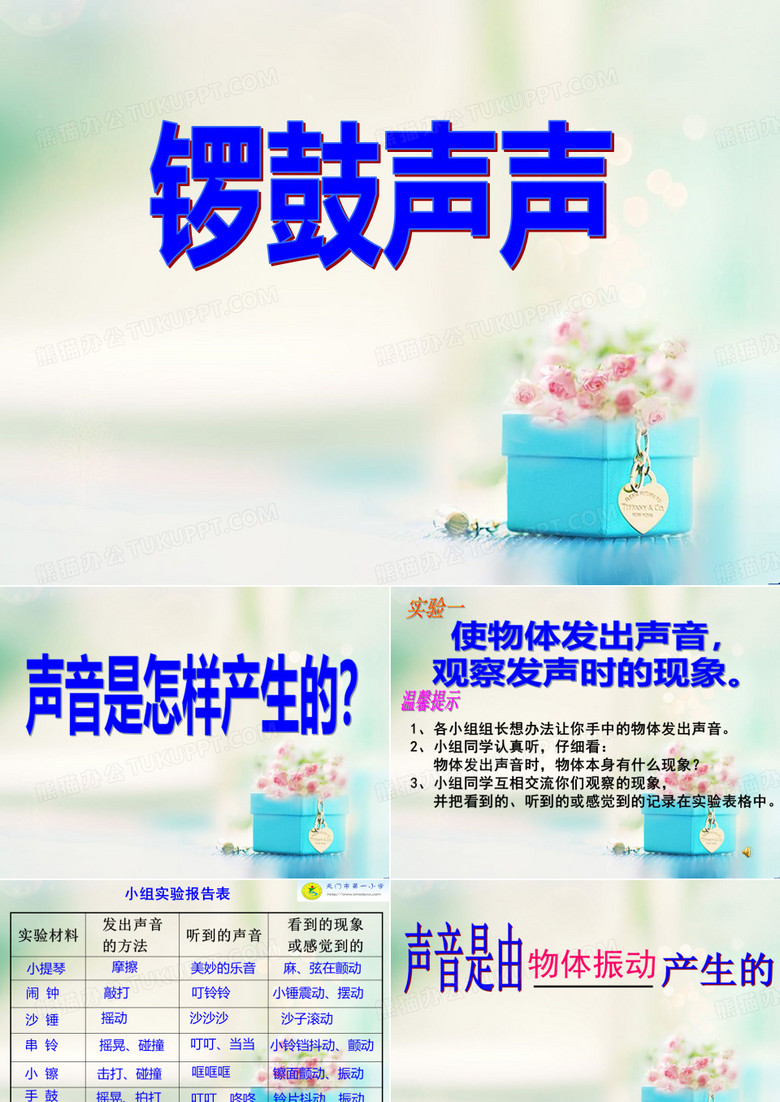 锣鼓ppt模板