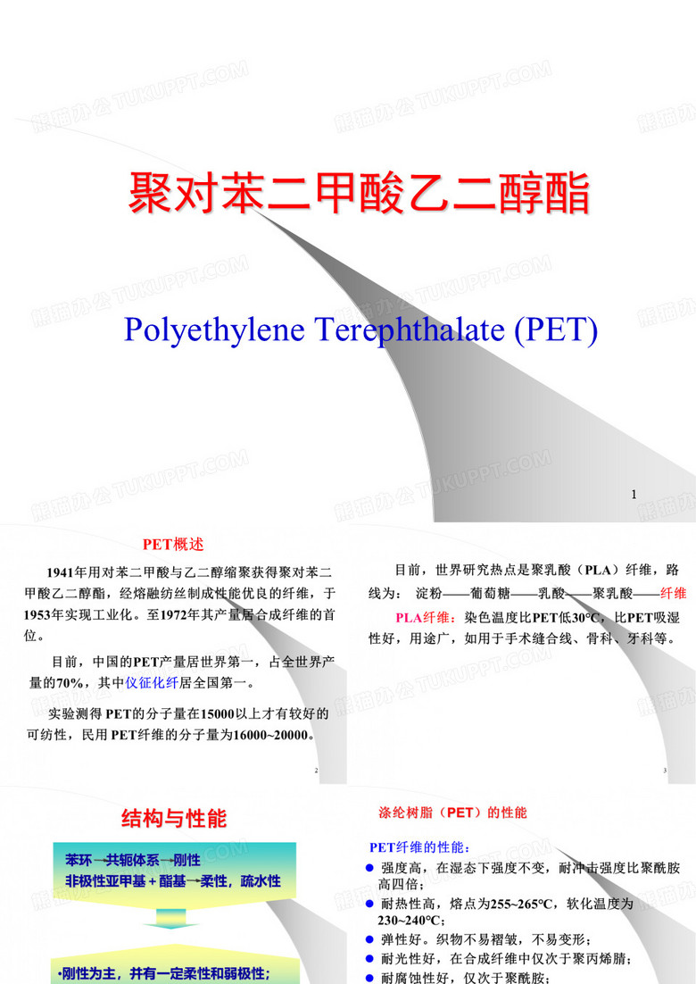 涤纶树脂的生产