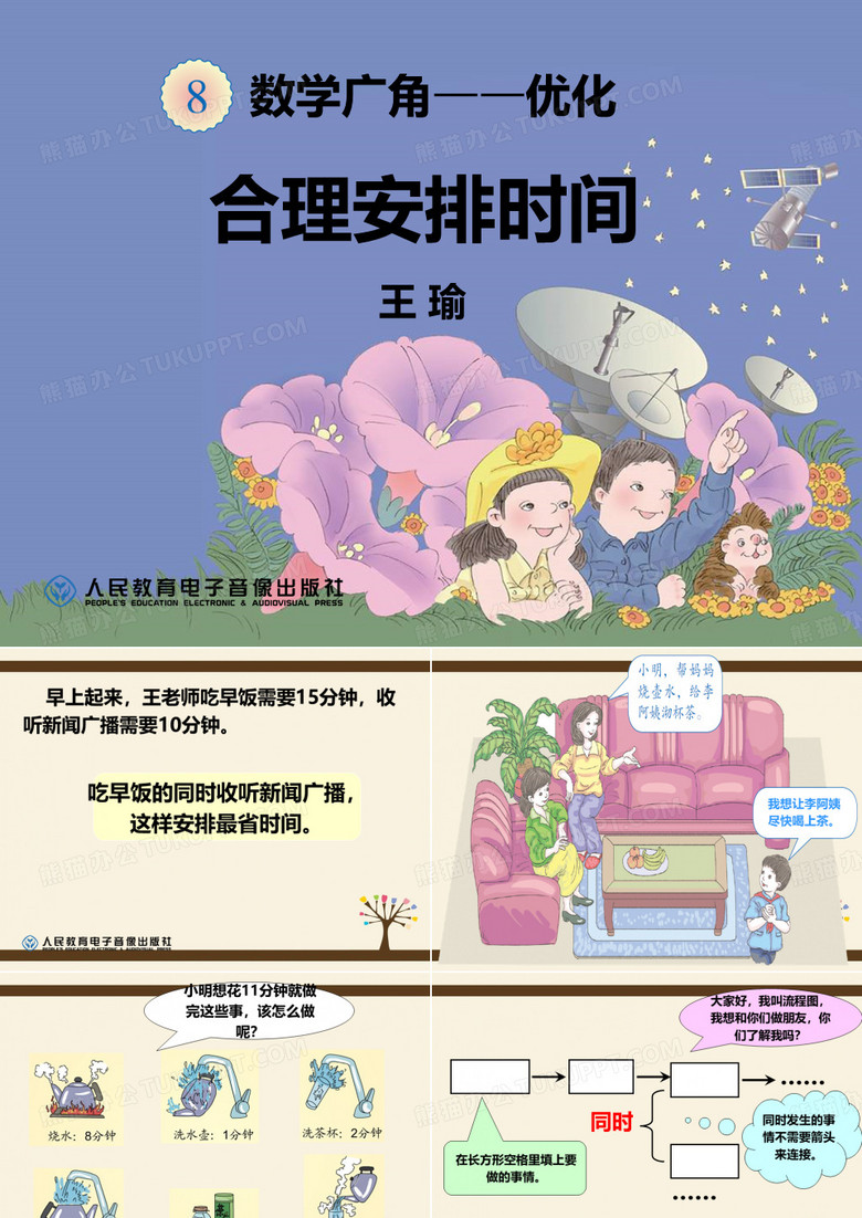 沏茶问题