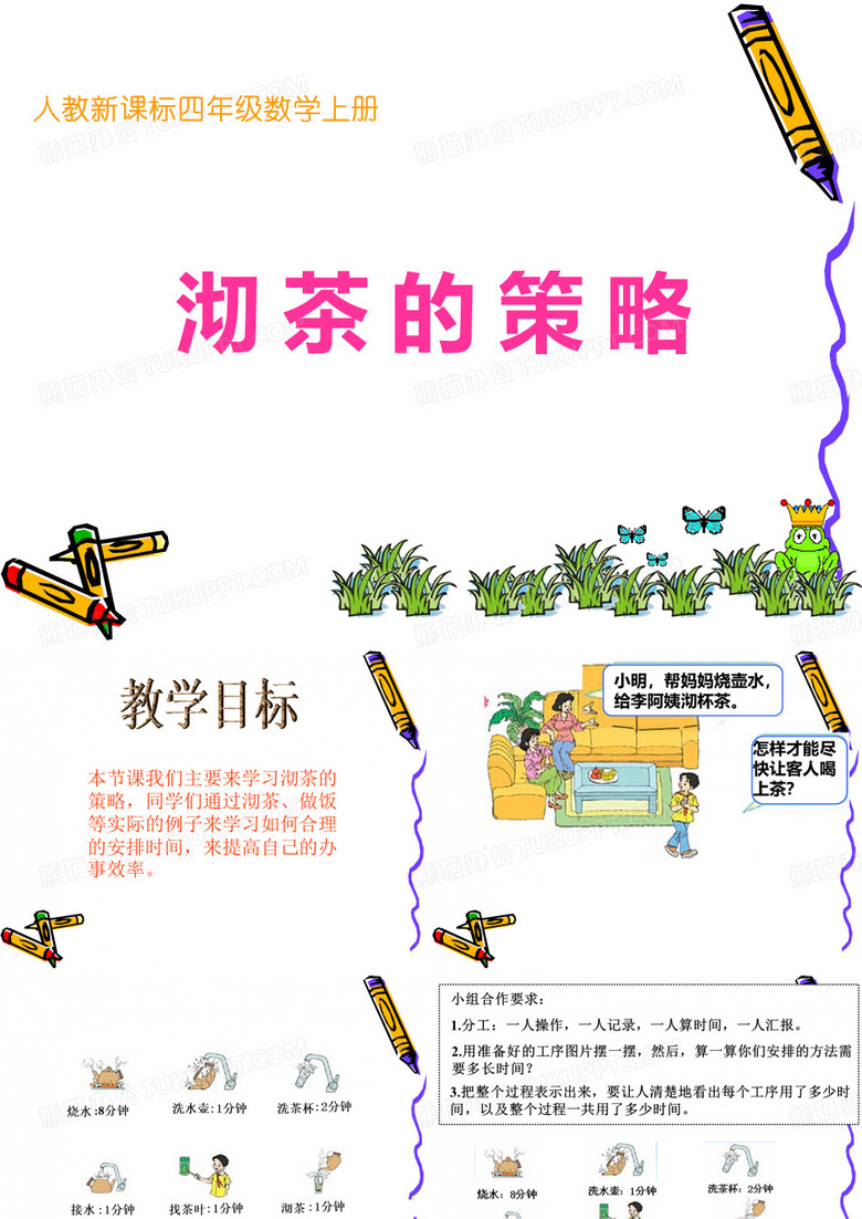 沏茶的策略
