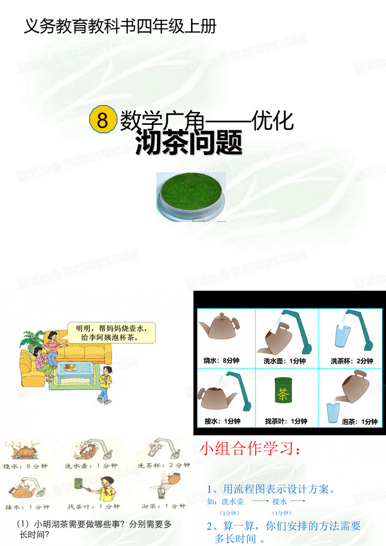沏茶问题.