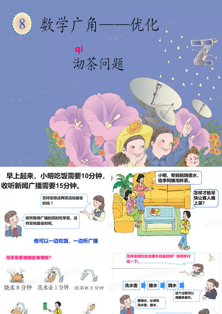 沏茶问题
