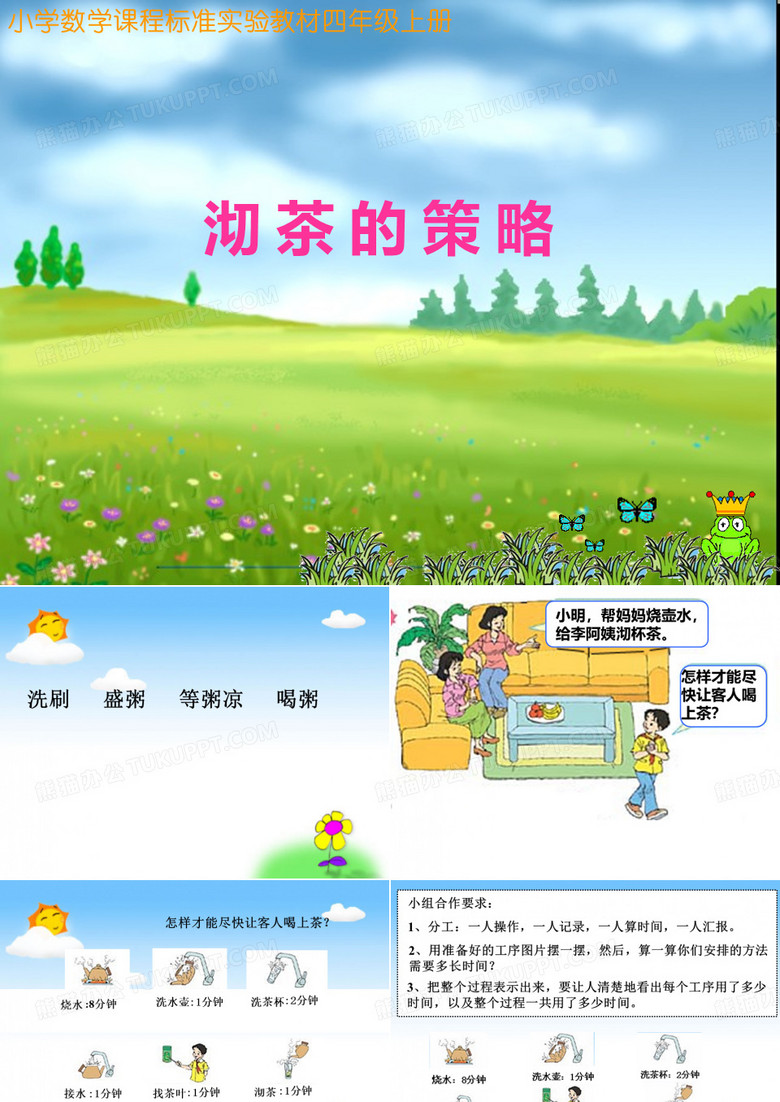 沏茶问题