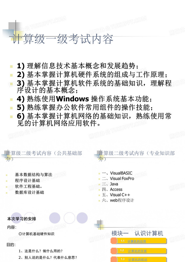 计算机基础知识(硬件)
