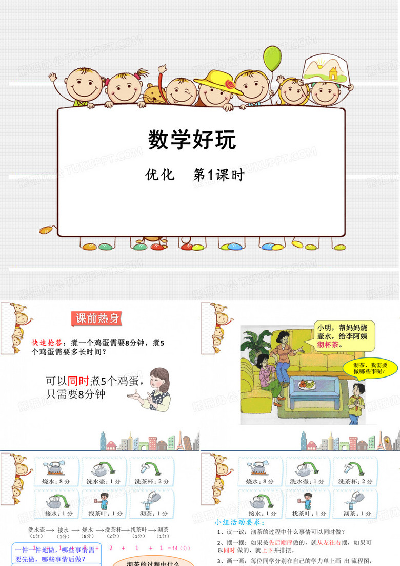 沏茶课件1