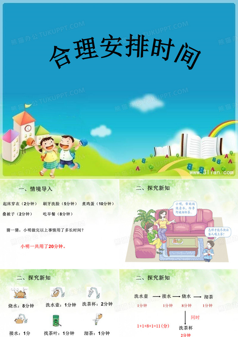 沏茶问题 课件