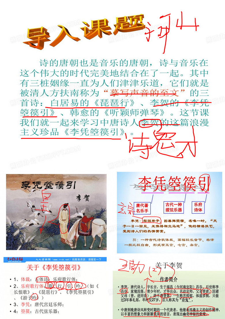 李凭箜篌引