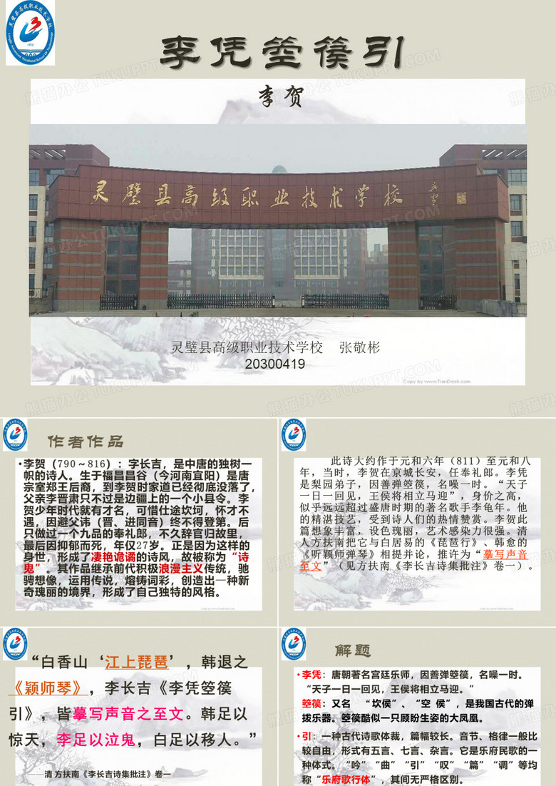 李凭箜篌引