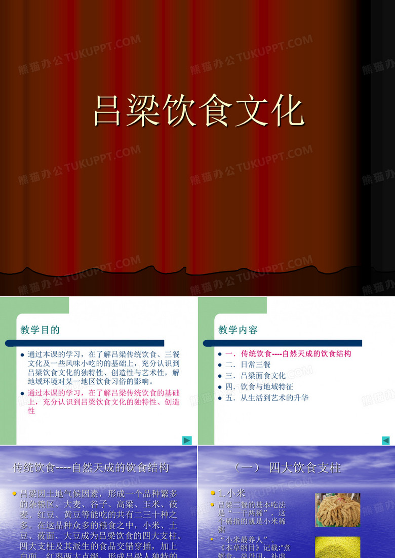 吕梁饮食文化