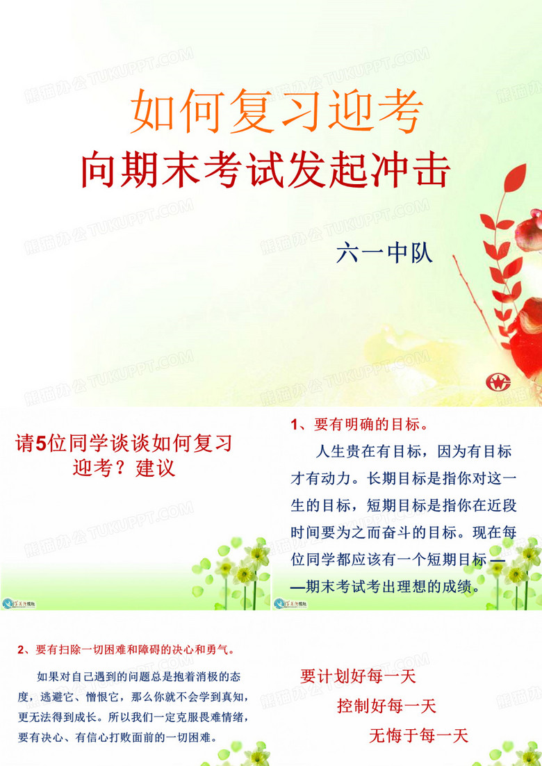 如何复习迎考