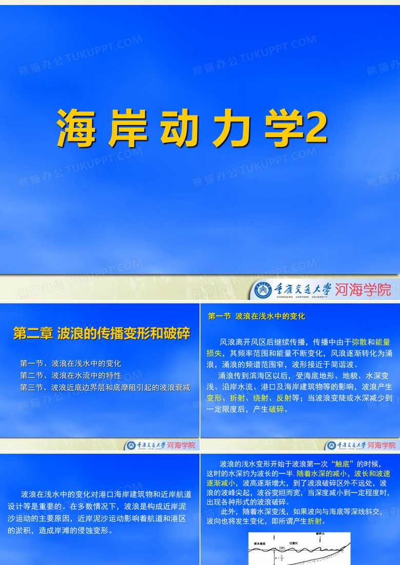 海岸动力学