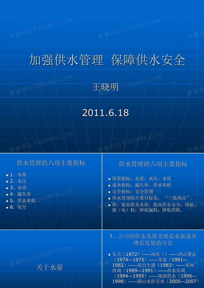 管网知识