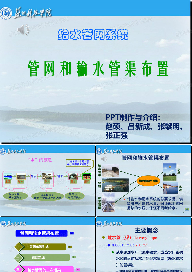 给水管网