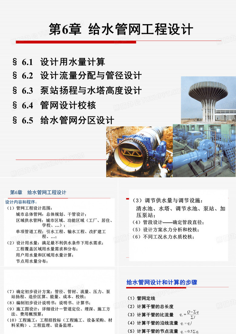 给水管网设计.