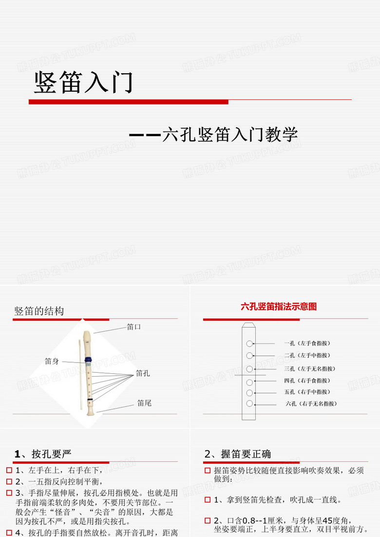 竖笛入门