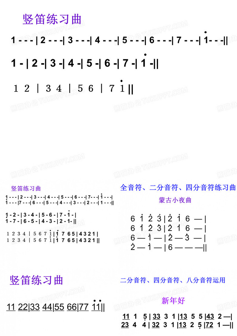 竖笛曲谱