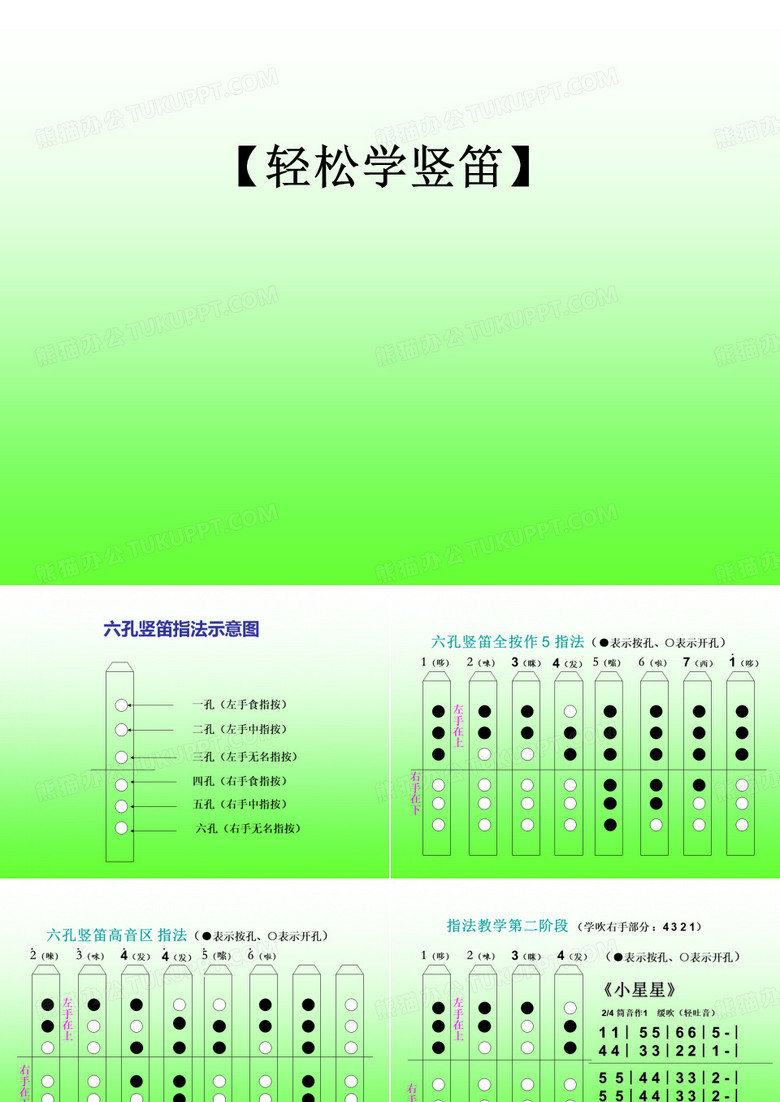 【轻松学竖笛】六孔竖笛教学与练习曲