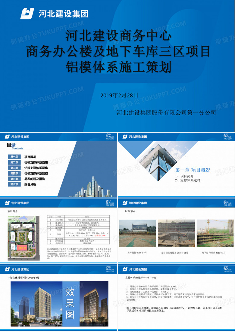 铝模施工策划