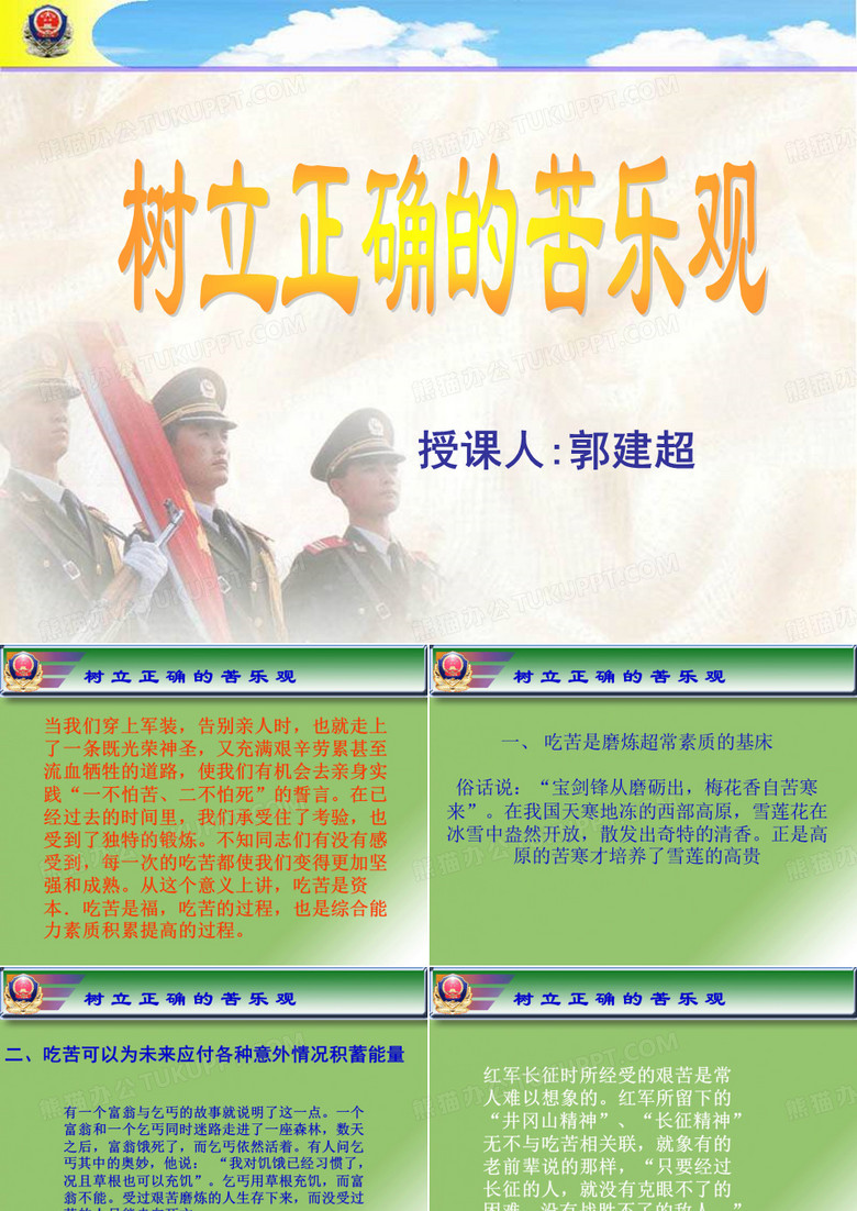 树立正确的苦乐观呵呵