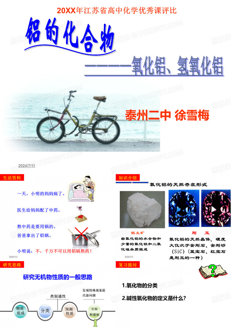 泰州二中徐雪梅