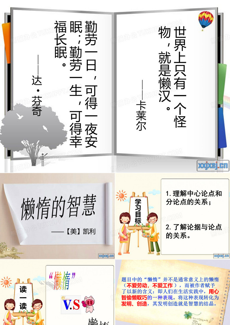 懒惰的智慧