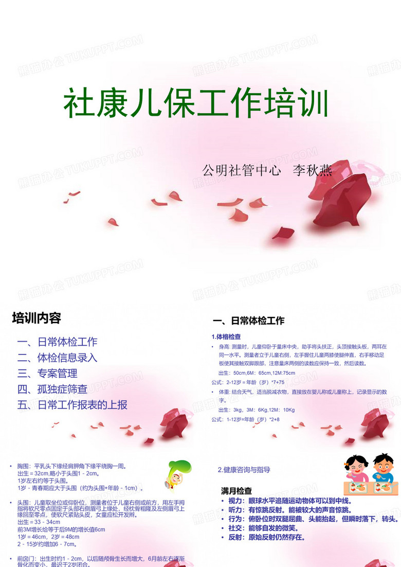 儿保培训