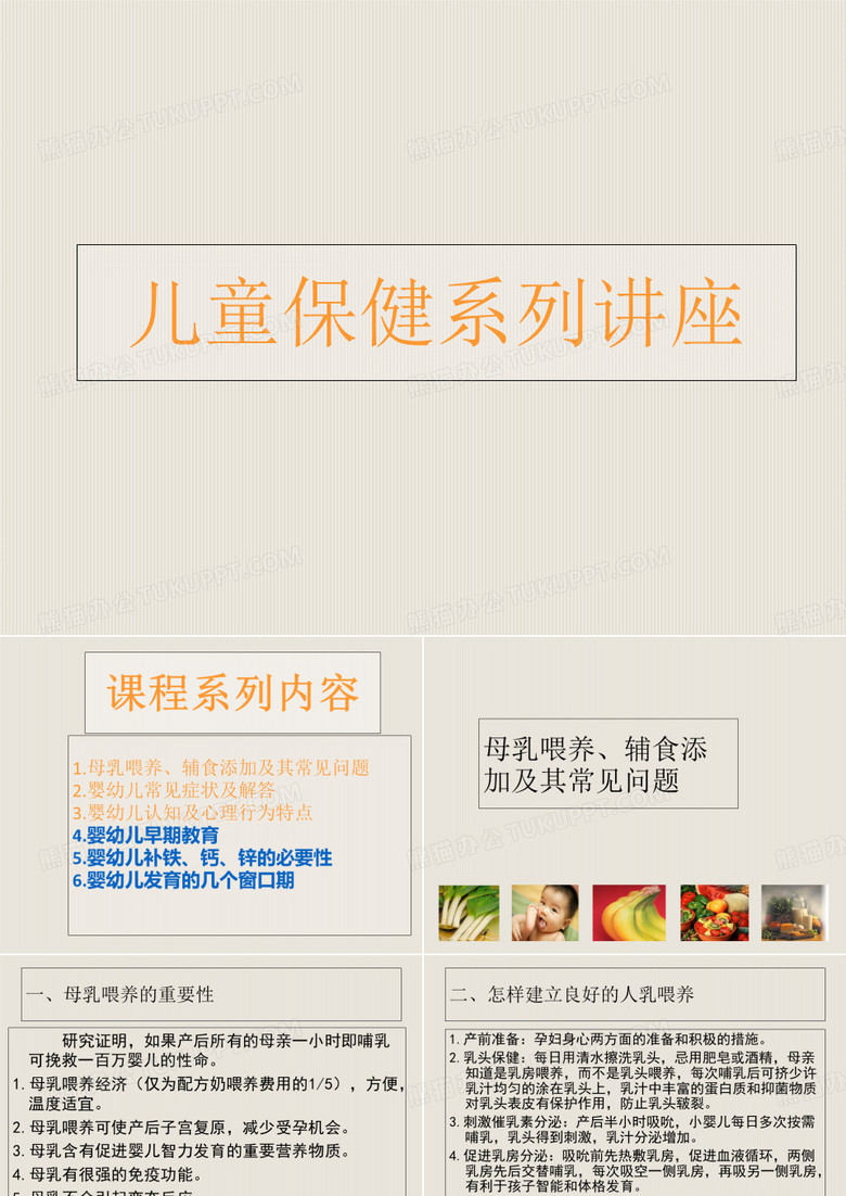儿保讲座ppt课件