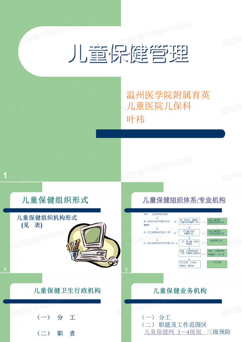 [儿保] 儿童保健与管理