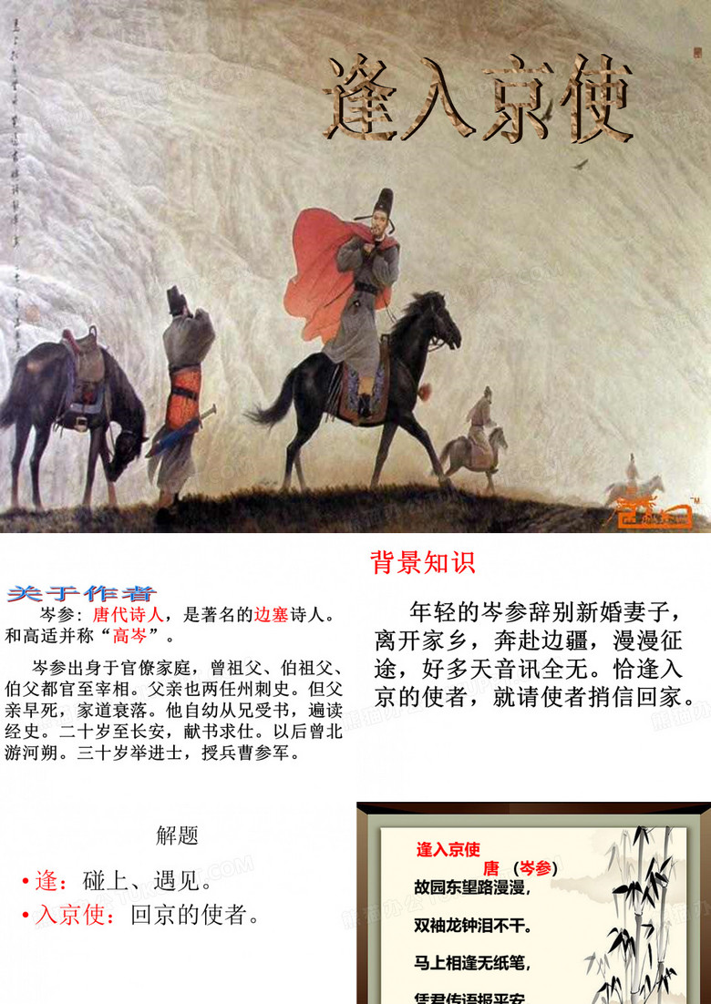 《逢入京使》