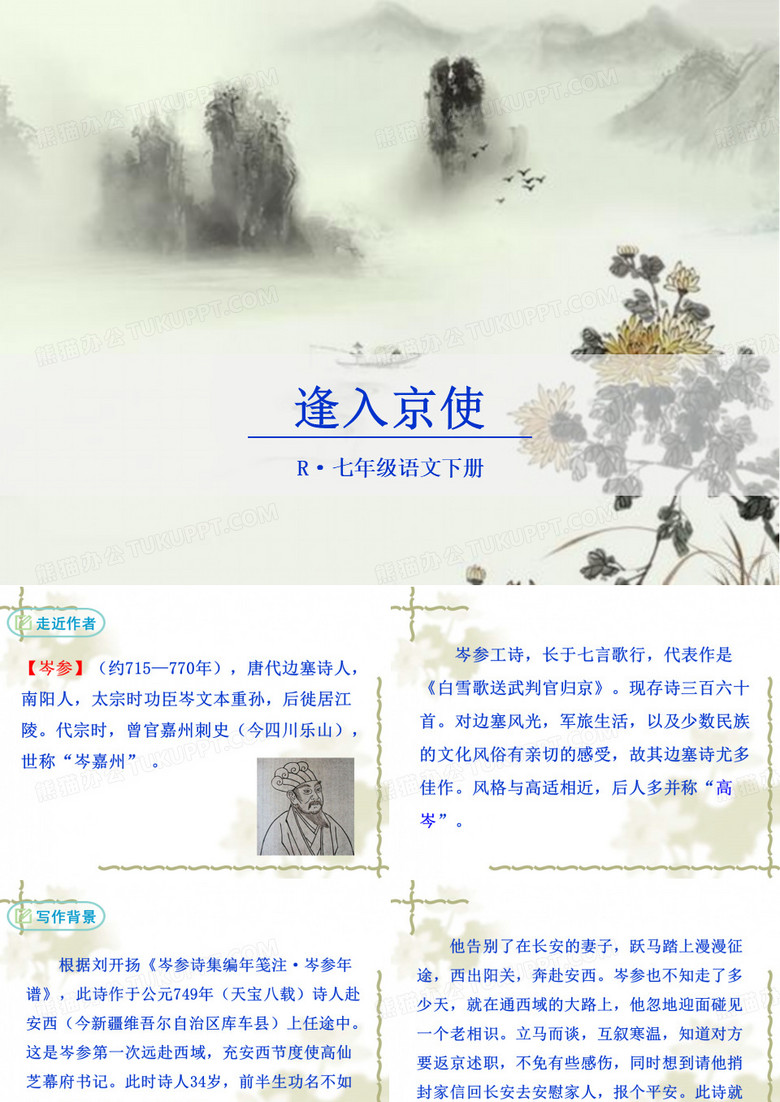 逢入京使