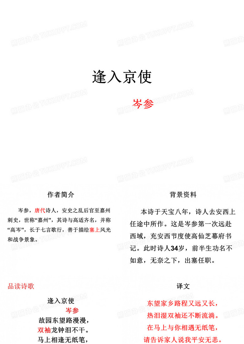 逢入京使