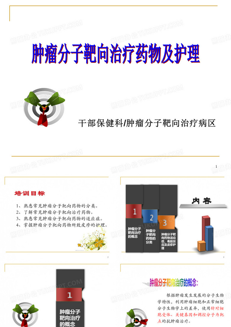 靶向治疗