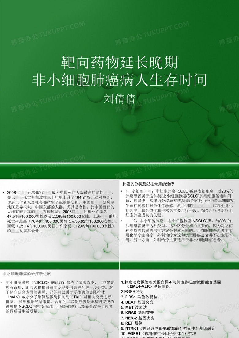 靶向治疗