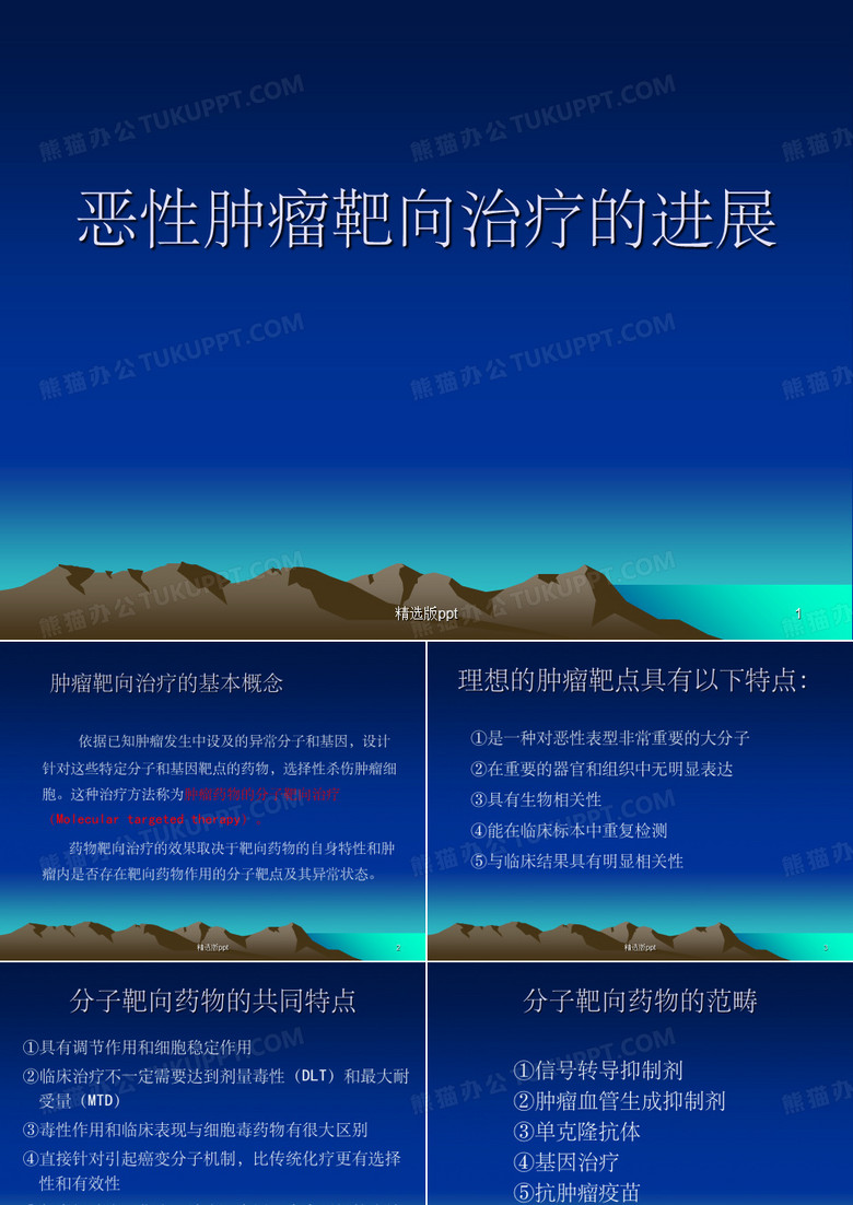 恶性肿瘤靶向治疗