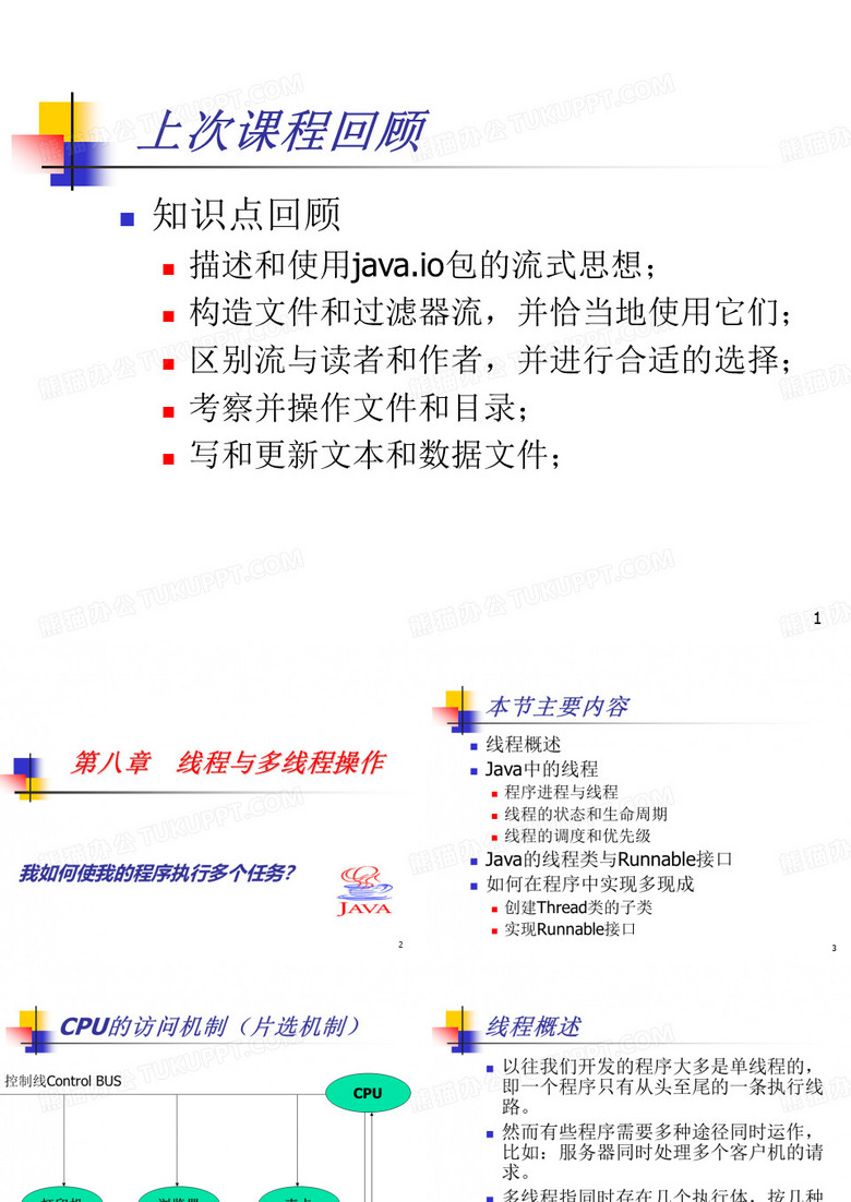 线程与多线程处理.ppt