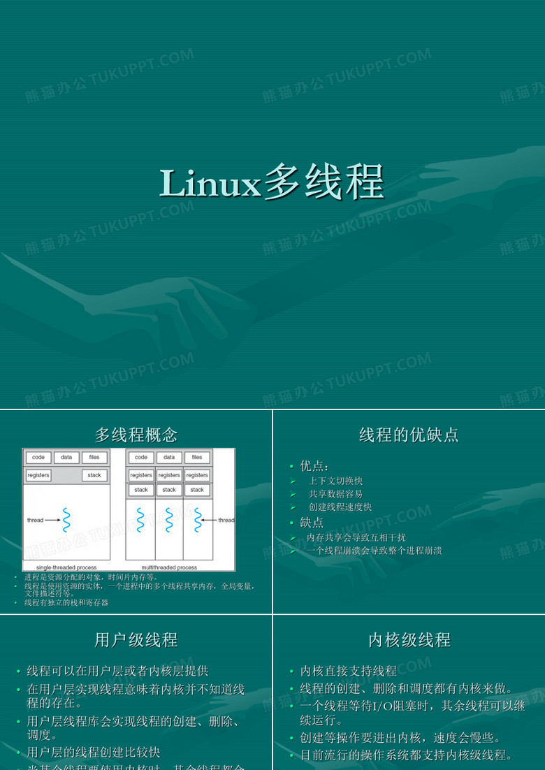 Linux多线程