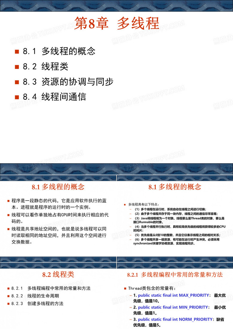 JAVA 多线程