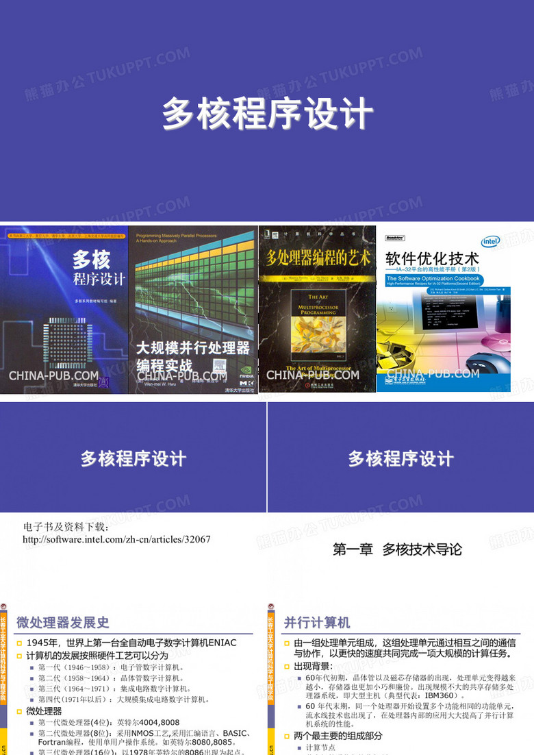 多核多线程技术