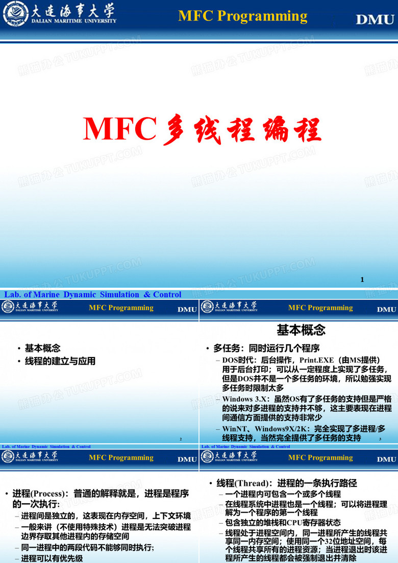 MFC多线程编程