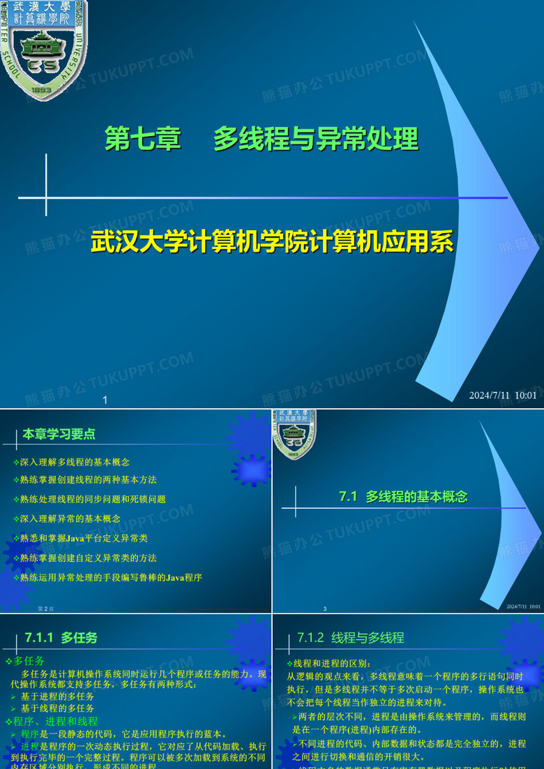 多线程与异常处理