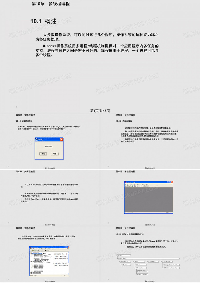vc多线程编程